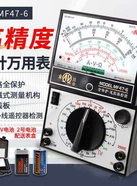金川指针万用表MF47-6机械式开关电路板红外遥控检测外磁式测量
