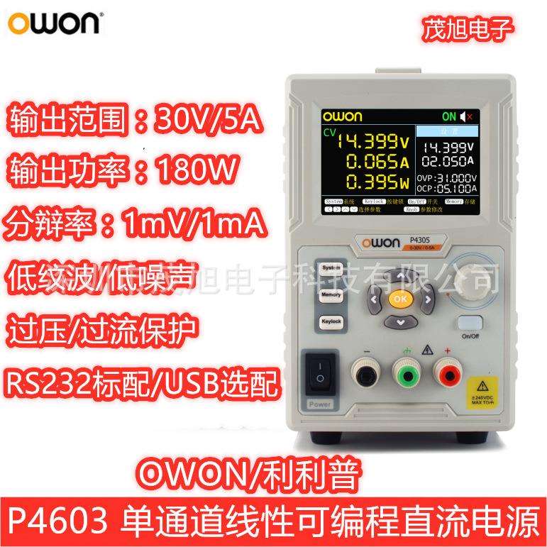利利普P4603单通道线性可编程直流稳压电源60V3A/180W1mV/1mA