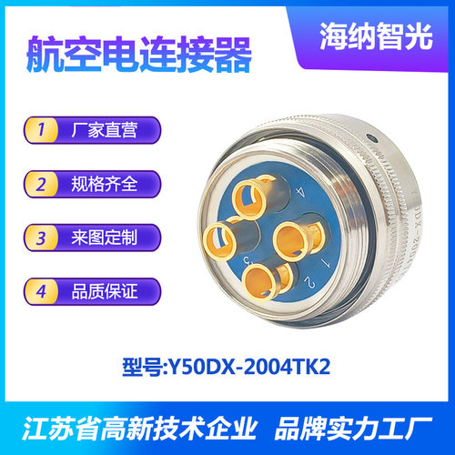 Y50DX系列4芯插孔铝插头圆形电连接器Y50DX-2004TK2