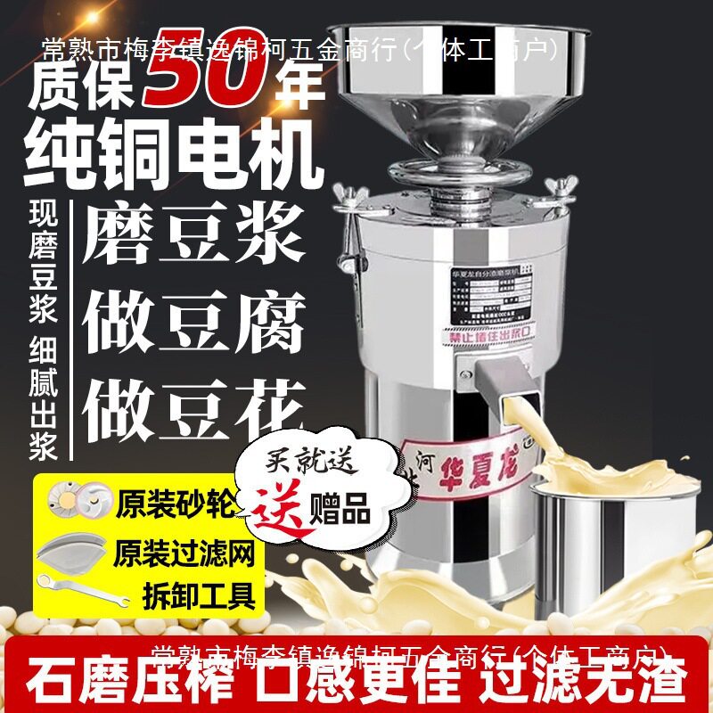 全套豆腐机家用小型豆浆机商用五谷杂粮豆渣水磨机器全自动新款