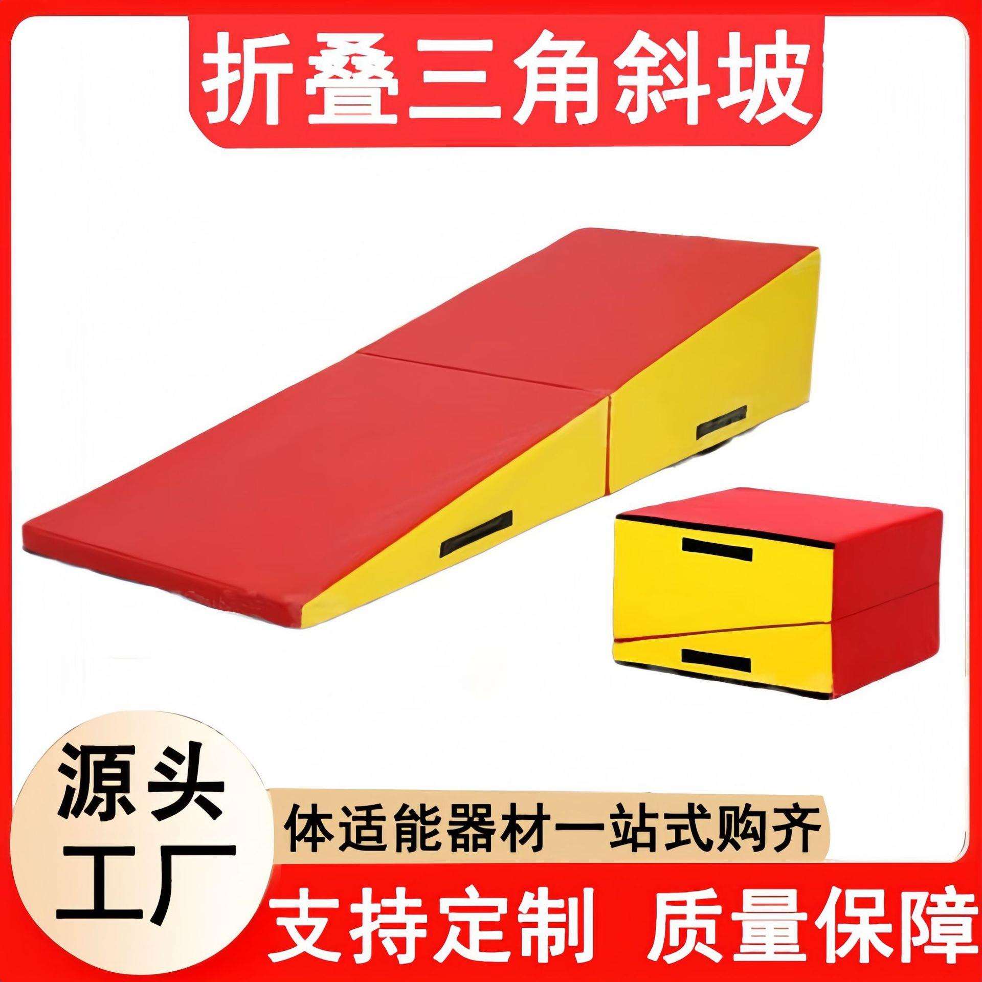 多功能体操折叠斜坡垫幼儿园体适能软体三角垫前空翻感统早教器材