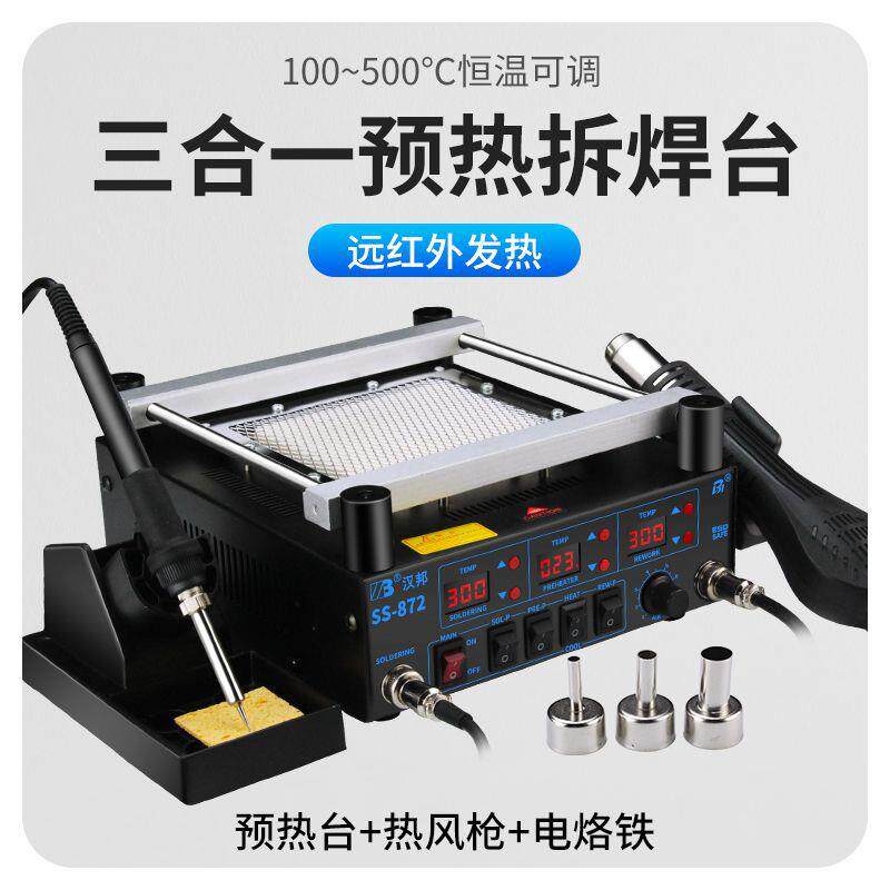 恒温bga返修台三合一热风枪预热台电烙铁拆焊台维修主板拔焊台