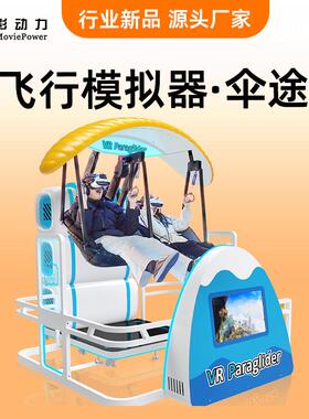 影动力vr游戏机一体机设备大型飞行模拟器电玩城娱乐商用工厂