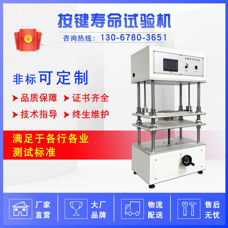 键盘按键打击寿命试验机 电脑键盘开关按键寿命疲劳测试机