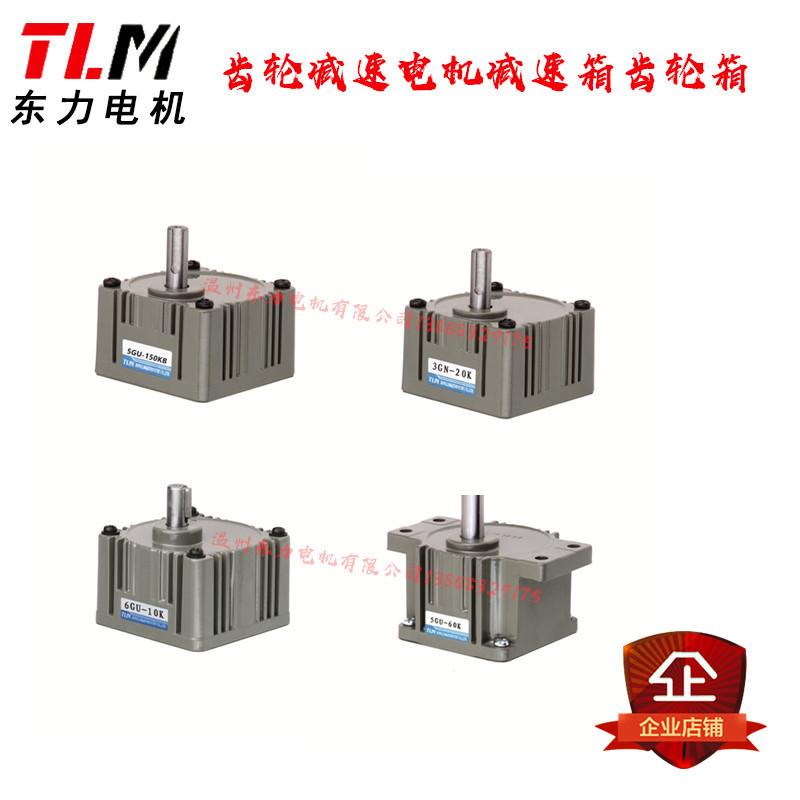 厂价销售东力TLM变速箱变速器调速电机减速机减速齿轮箱4GN-120K