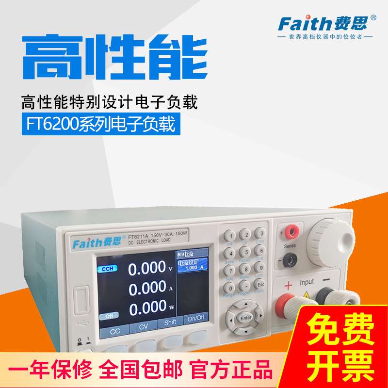 费思（Faith）FT6212A+直流电子负载仪FT6200A系列150V/30A/400W