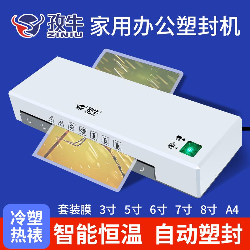 孜牛塑封机家用照片A4过塑机办公相片迷你照片6寸过胶机封膜机小