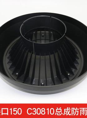 适配C30810总成C281440空滤总成防雨帽防尘罩接口150接口220