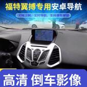 原车风格 适用福特翼博FordYibo中控屏13 17款 专用智能导航一体机