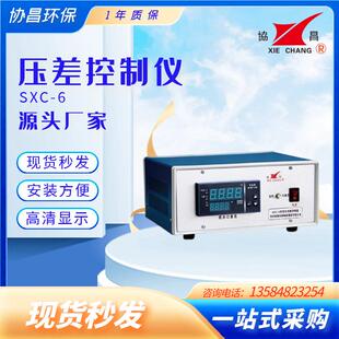 协昌智能数字显示控制仪差压报警控制器现货