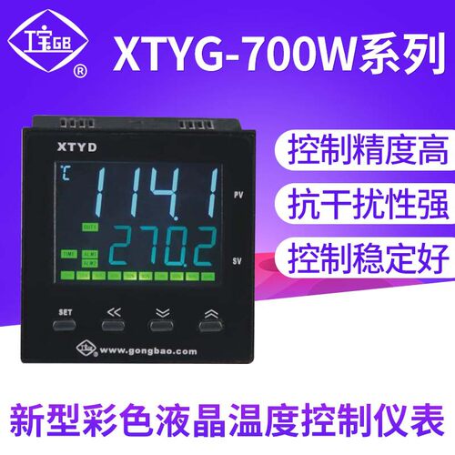 XTYG-700W新型彩色液晶温度控制仪表
