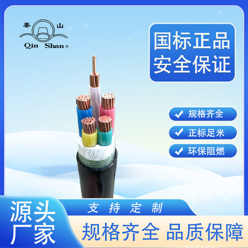 秦山电缆YJV/VV150平方单芯2芯3芯4芯5芯国标纯铜电力电缆