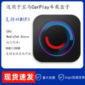 新品 适用于宝马BMW无线CarPlay高通多媒体安卓互联盒8 128G