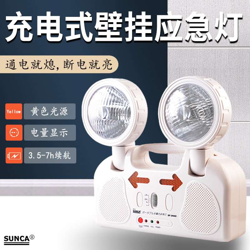 新佳SF-268Z2双头应急灯黄光卤素灯停电自动亮家用学生护眼学习灯