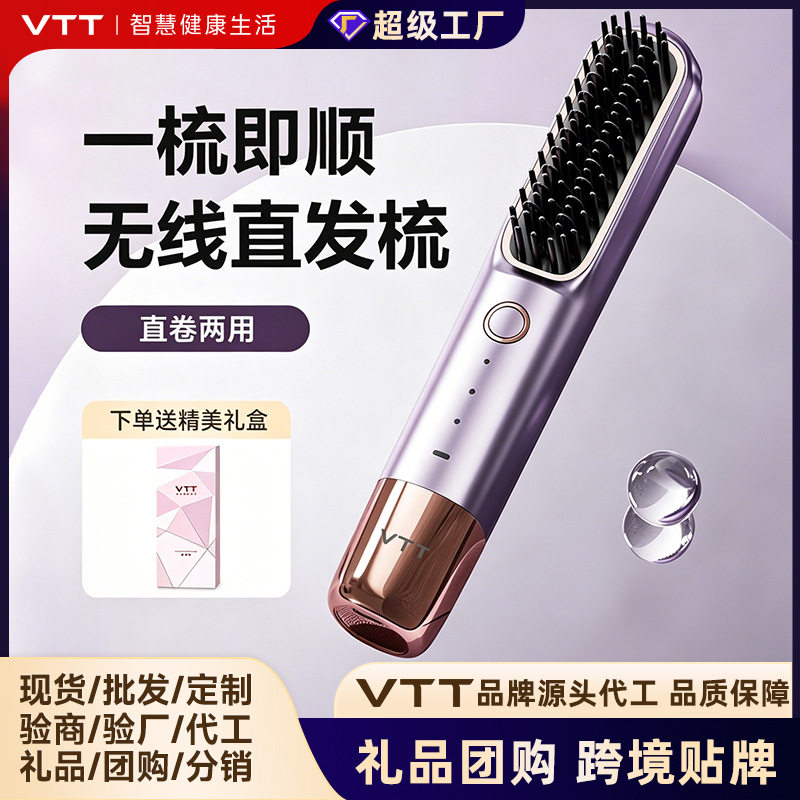 VTT直发梳负离子无线充电款便携式防烫柔顺不伤发女卷直两用跨境