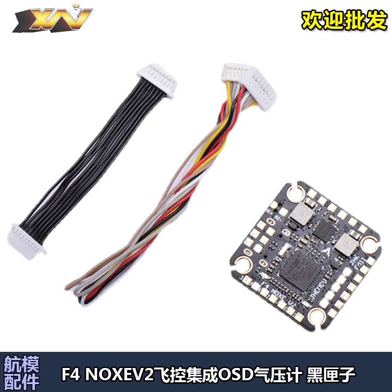 F4 NOXE V2飞控 5V 10V BEC 集成OSD 气压计 黑匣子 20*20孔距