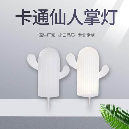 rgb创意太阳能灯遥控卡通仙人掌灯场景灯草坪灯充电小夜灯插地灯