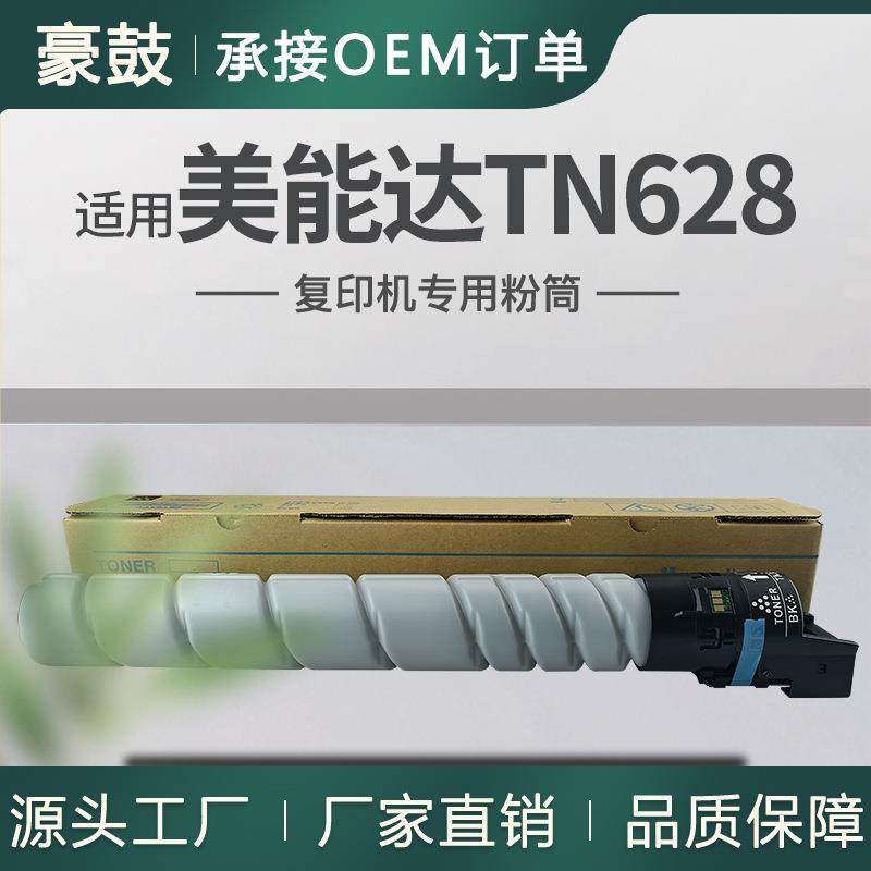 适用美能达TN628粉盒Bizhub450i墨粉柯美628墨盒450i碳粉650i粉盒