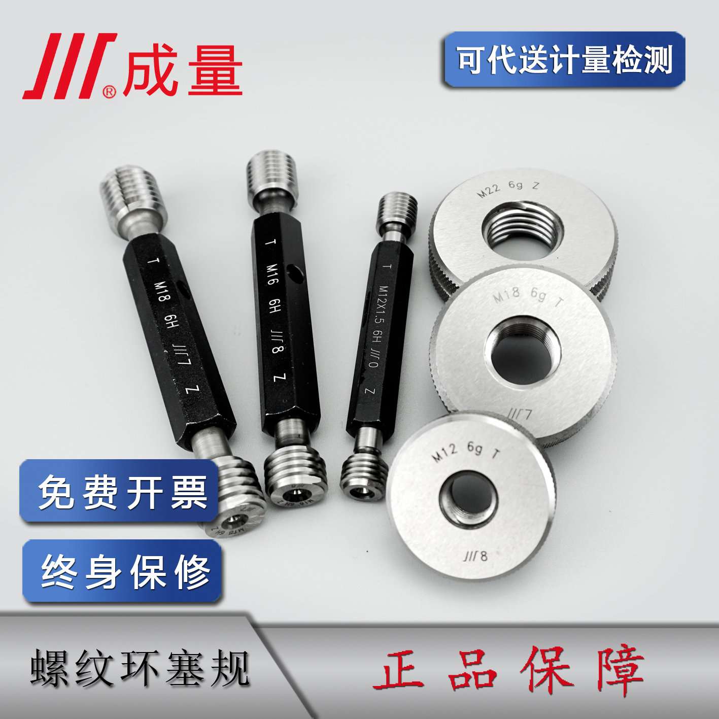 成量螺纹塞规环规通止规规格齐全6H6gM2 3 4 5 6 8 10 12 14 16