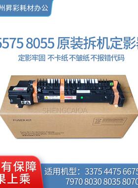 适用施乐拆机定影器33755575C8030C8055C8070定影组件