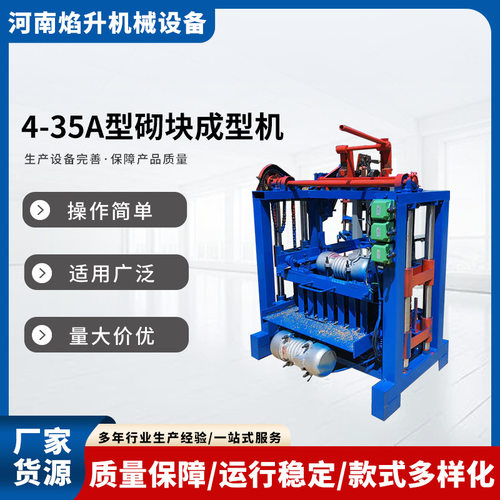 4-35A型砌块免烧水泥成型机空心混凝土制砖设备马路透水砖制砖机