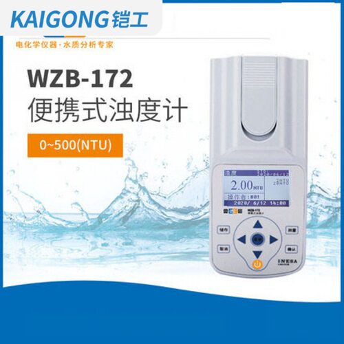 上海铠工WZB-172型便携式浊度计