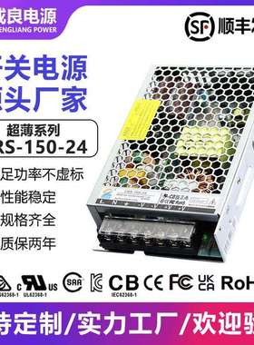 东莞ce认证LRS系列24v6.25a150w超薄工业工控设备开关电源