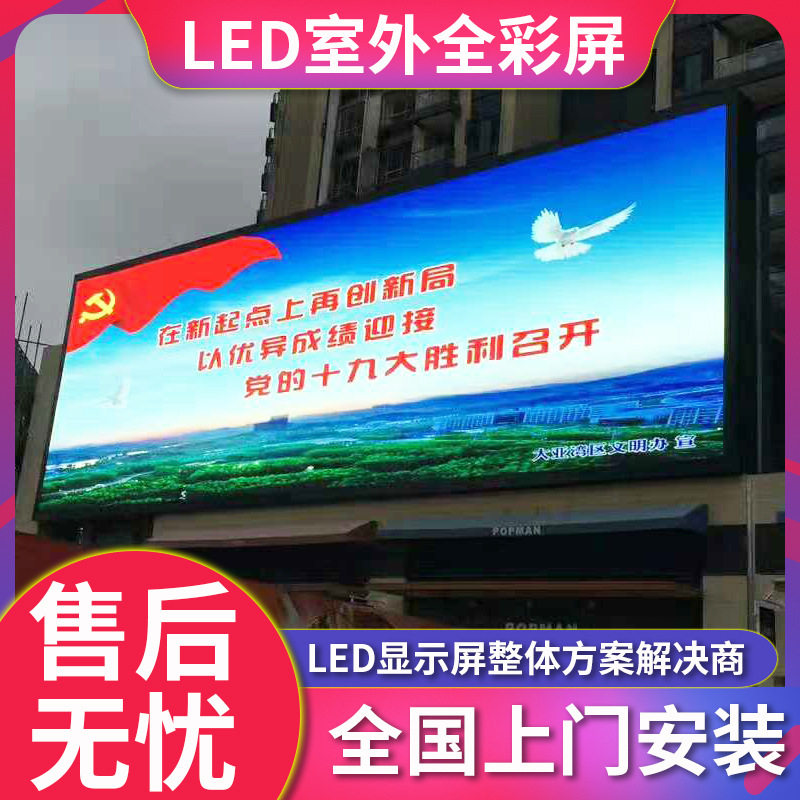 厂家批发室外全彩屏P8.0全彩屏LED户外高清显示屏LED广告显示屏