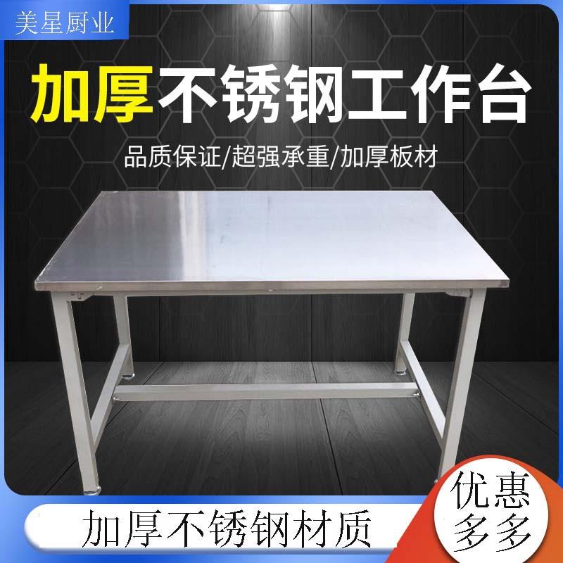 201不锈钢工作台操作台面车间专用加厚商用洁净桌子