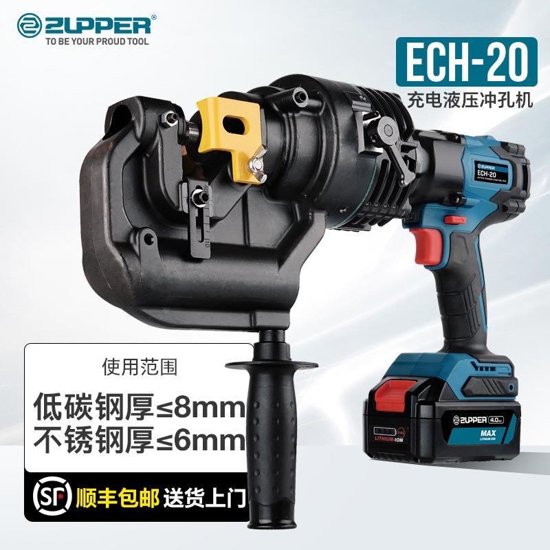 ZUPPER卓普电动液压冲孔机锂电角铁角钢光伏支架开孔不锈钢板打孔