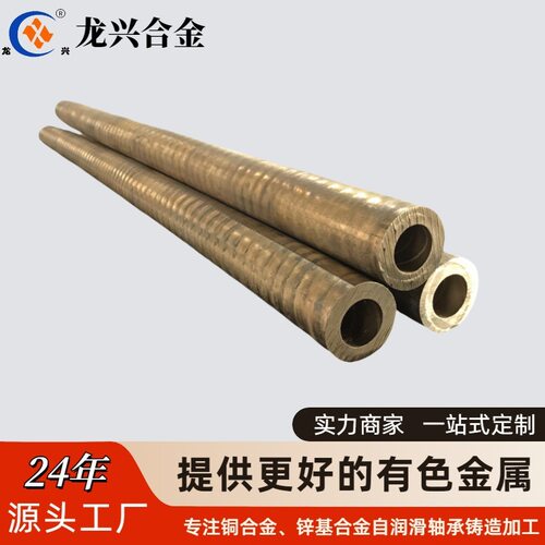 铜合金加工铜管HPb59-1C85700锡青铜C93200 ZCuSn5Pb5Zn5铜棒