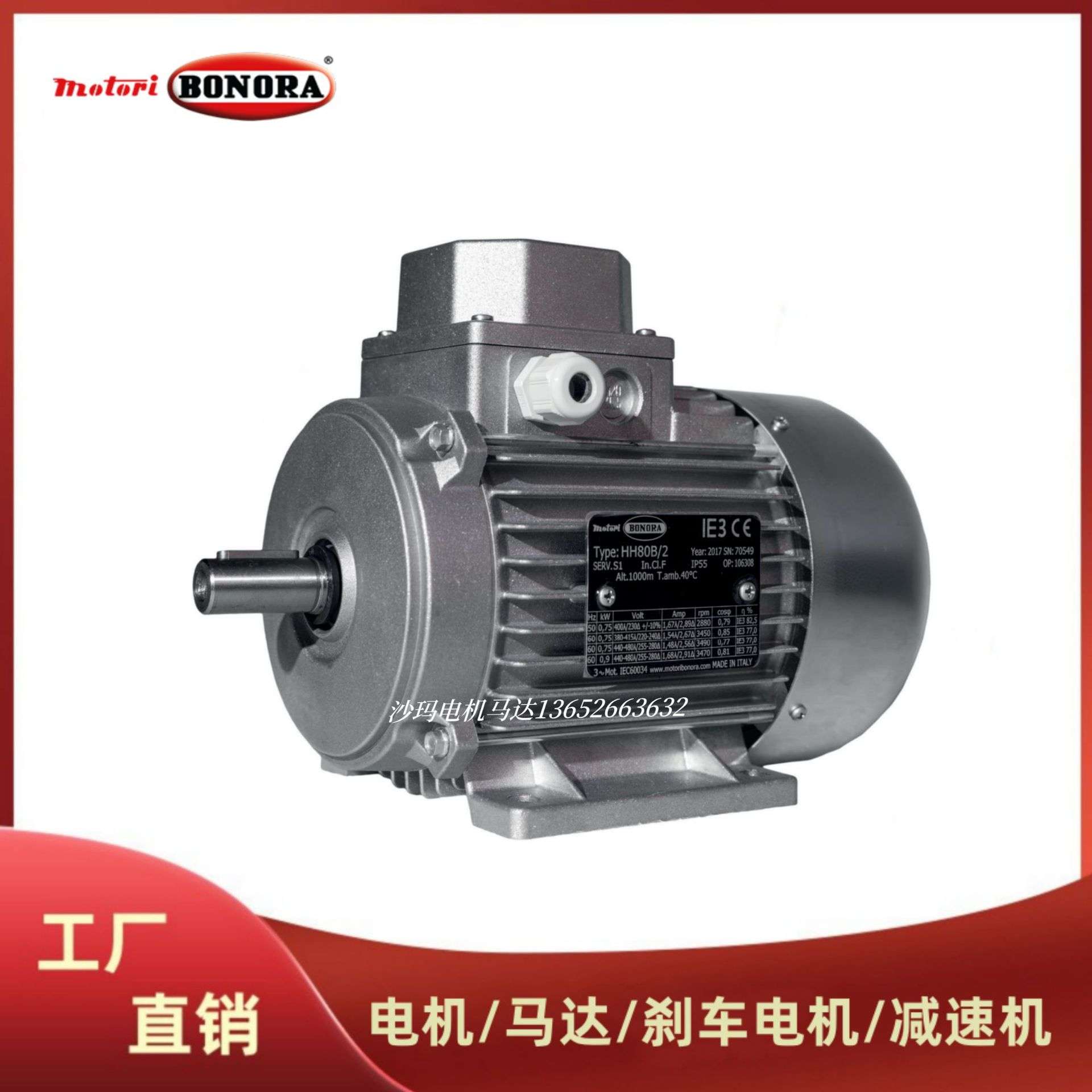 意大利BONORA电机马达H63b/2 H71b/2 H80b/4 H90Lb/4 HH100Le/2