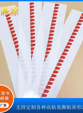 直销23*10红色高粘手撕位保护膜撕手贴偏光片撕膜胶带