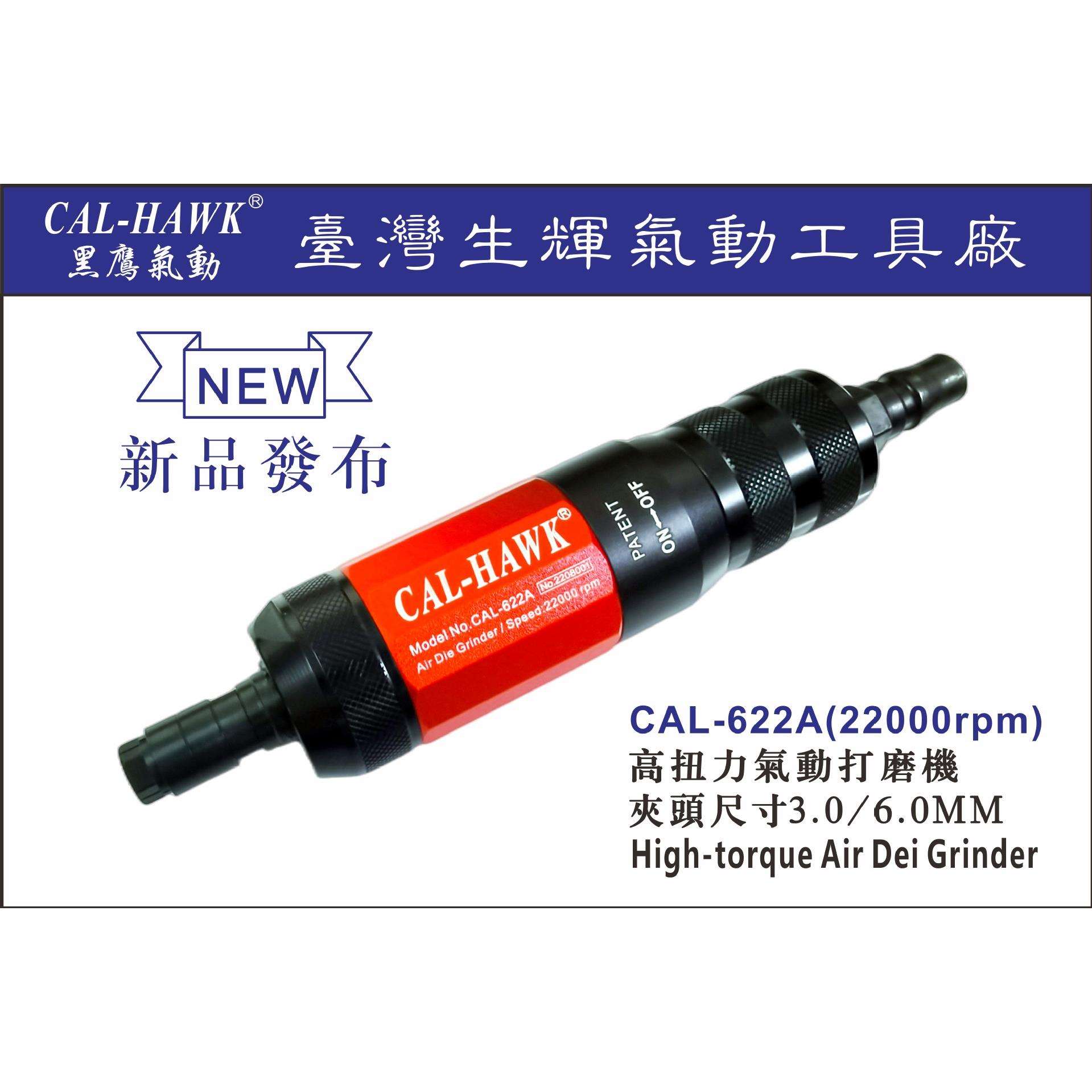 专业生产工业级/气动打磨机黑鹰气动工具气动风磨笔CAL-622A