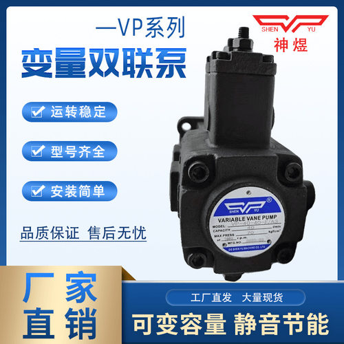 液压油泵叶片泵VP40-40 VP20-20 VP30-30-FA3双联泵头SHENYU神煜