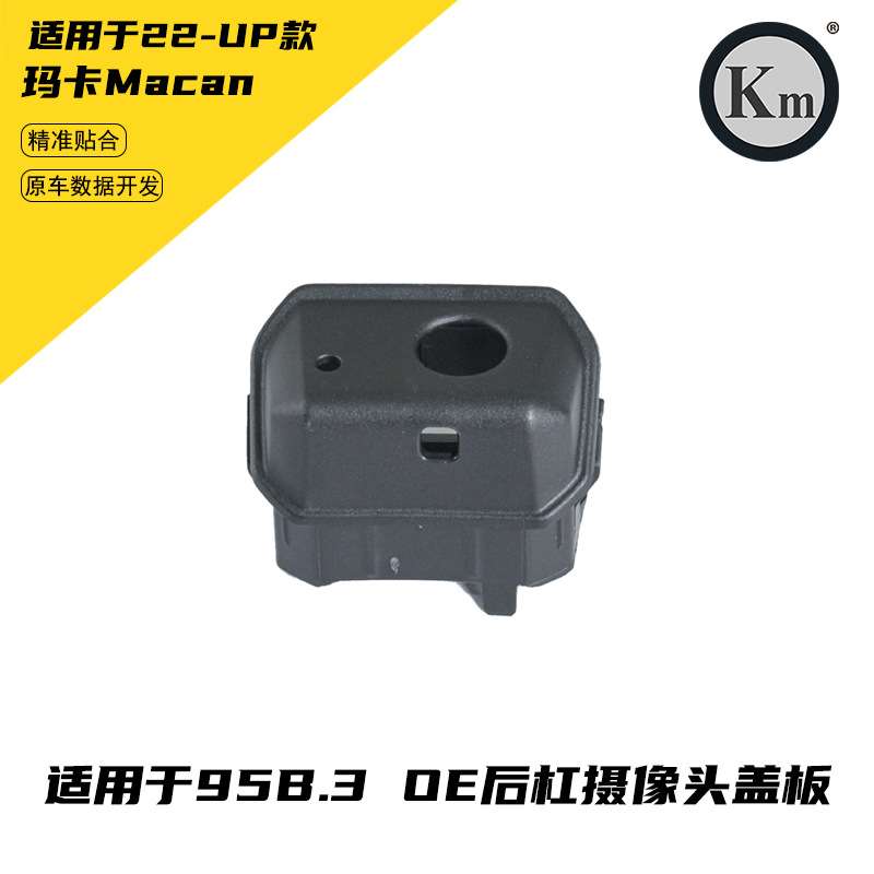 适用于18-22玛卡Macan95B.3 OE  后杠后唇支架