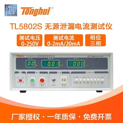 Tonghui同惠TL5802S无源泄漏电流仪LCR三相位25V电压1Mhz频宽
