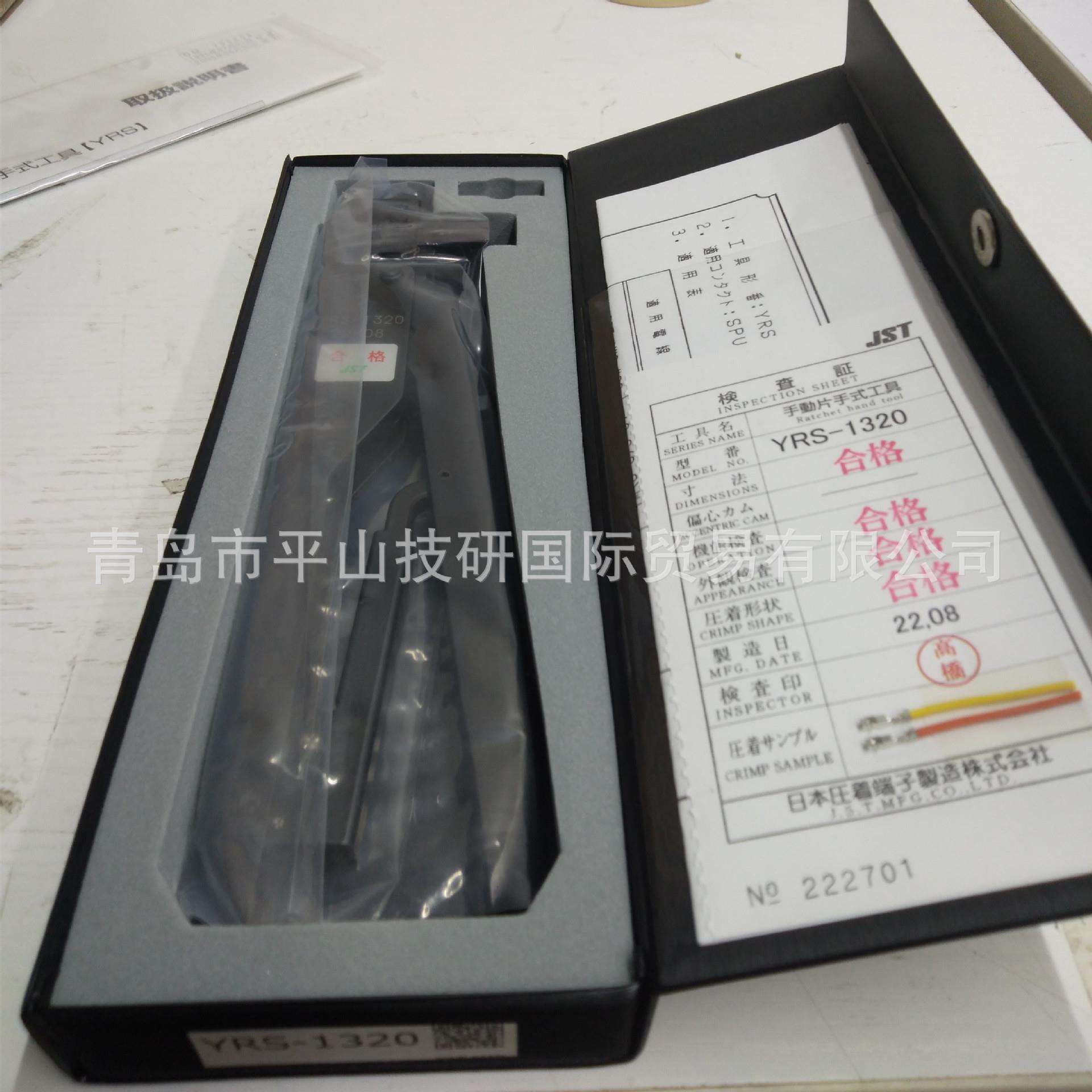 JST日压手动工具压着端子压接钳YRS-1320