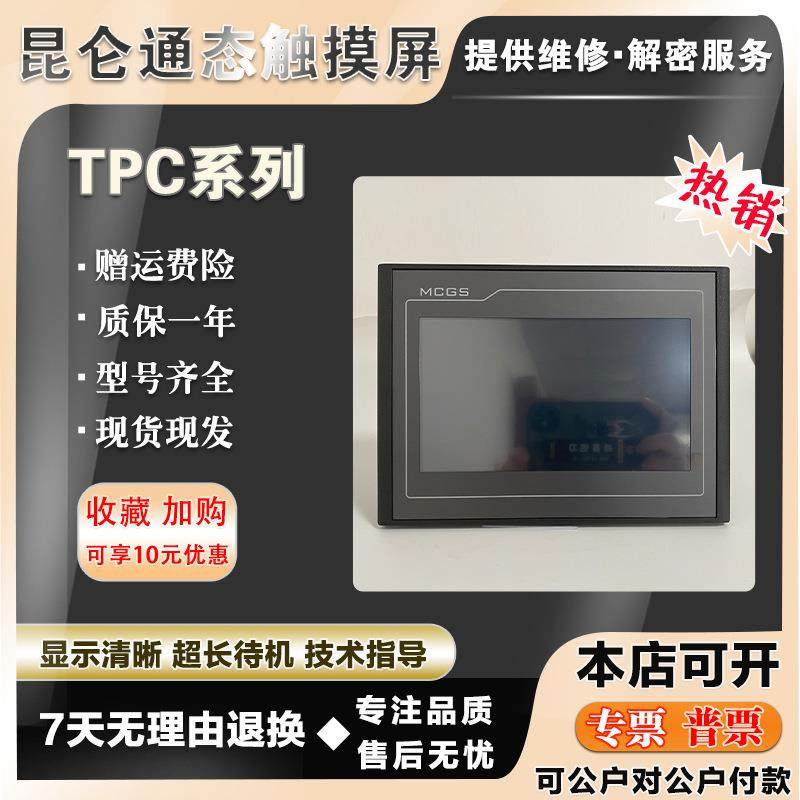 TPC7032KI/Kt/KWTPC7022Ni/ES/EMTPC7012El/EW7072GI/GT触摸屏