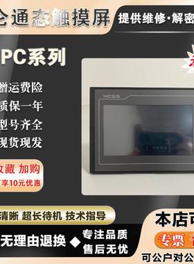 TPC7032KI/Kt/KWTPC7022Ni/ES/EMTPC7012El/EW7072GI/GT触摸屏