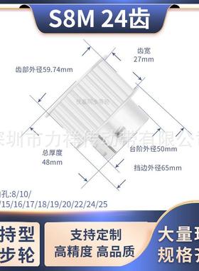 同步带轮夹持型S8M24齿宽27内孔8101215192025齿形带同步轮