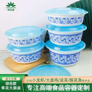 一次性打包盒子青花碗大容量小龙虾火锅大盘鸡加厚塑料盆230口径