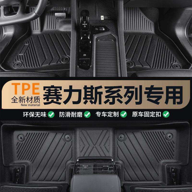 适用于赛力斯SF5专车专用环保无异味防滑易清洗全包围TPE汽车脚垫