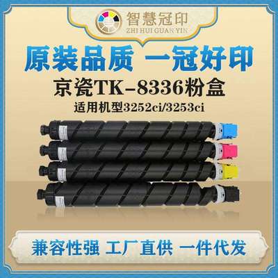 兼容京瓷TK-8336粉盒KyoceraTASKalfa3252ci/3253ci粉盒