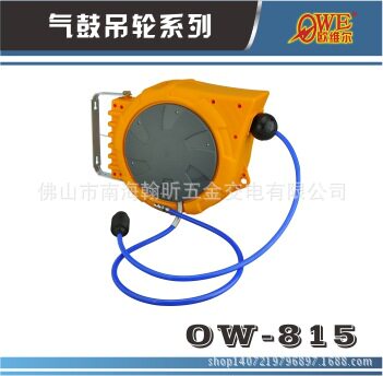 欧维尔OW-815自动伸缩双层网气管卷轮座吊轮15米12*8mm气鼓