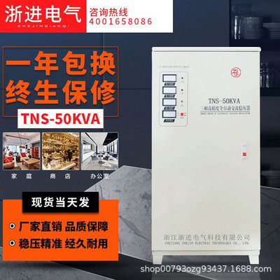 浙进全自动高清度tns三相稳压器380v10kva