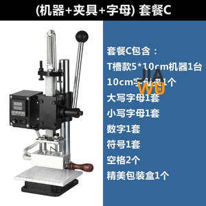 京必诚小型烫金机手动热压机烫印机压印机皮革模切机打斩机烙印机