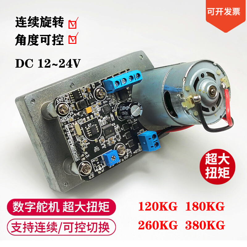 360度舵机可控磁感应磁编码大扭力12v24V大扭矩大功率SERVO