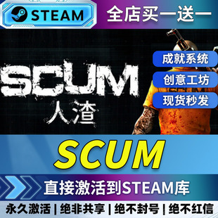 人渣scum激活碼 CDKEY全DLC國區游戲入庫全球激活 steam正版