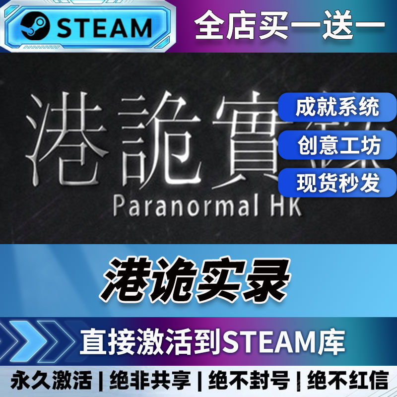 Steam正版港诡实录激活码CDKEY入库 ParanormalHK中文PC游戏全DLC